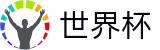 2026FIFA官网赛事数据中心